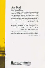 آن باد